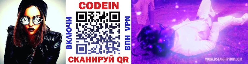 купить  цена  Городовиковск  Codein напиток Lean (лин) 
